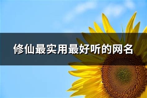 网名推介|最好听的网名（精选1200个）